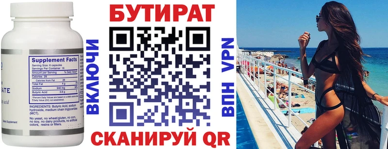 Купить где Сретенск БУТИРАТ бутик